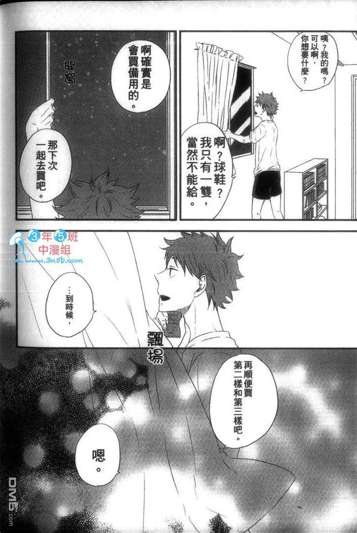 《排球少年同人合集》漫画最新章节 第1卷 免费下拉式在线观看章节第【217】张图片