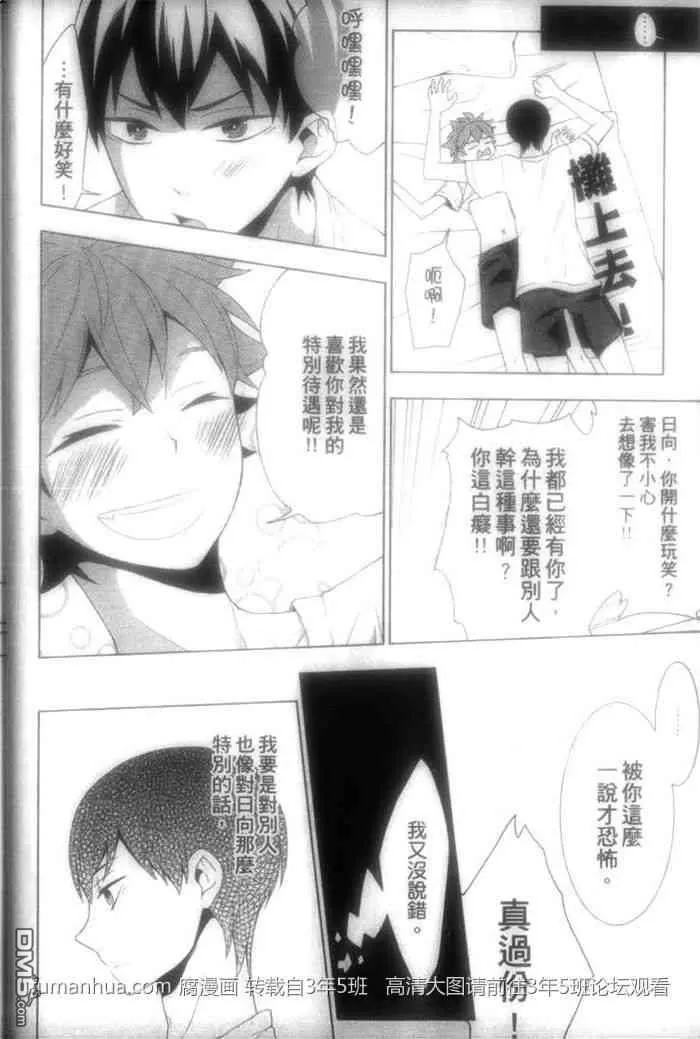 《排球少年同人合集》漫画最新章节 第1卷 免费下拉式在线观看章节第【22】张图片