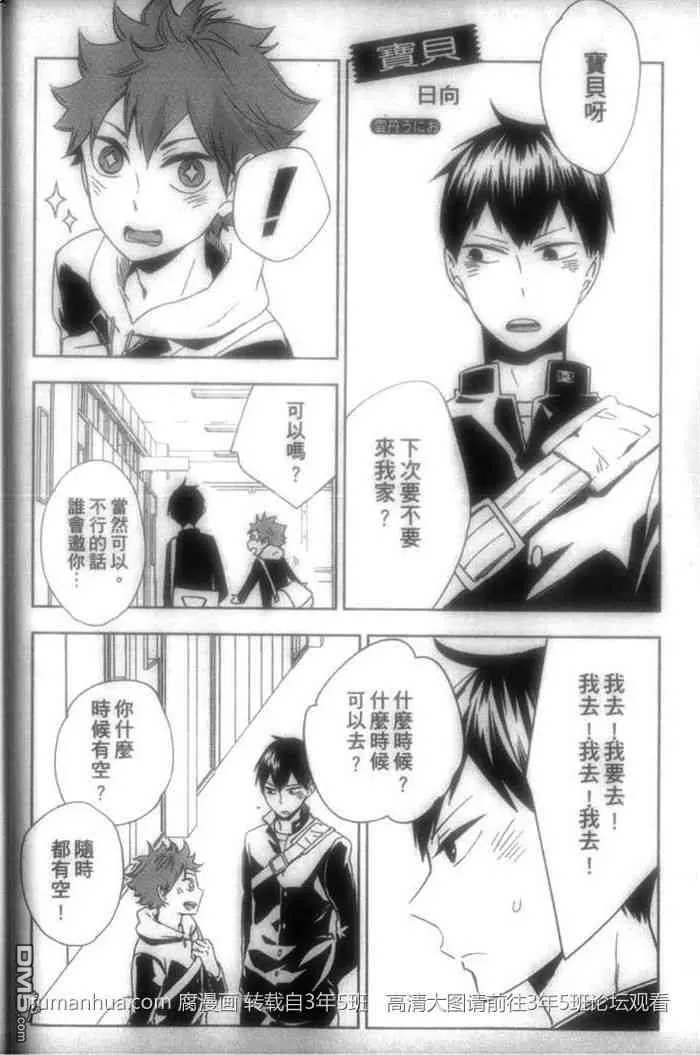 《排球少年同人合集》漫画最新章节 第1卷 免费下拉式在线观看章节第【28】张图片