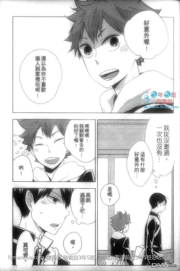 《排球少年同人合集》漫画最新章节 第1卷 免费下拉式在线观看章节第【29】张图片