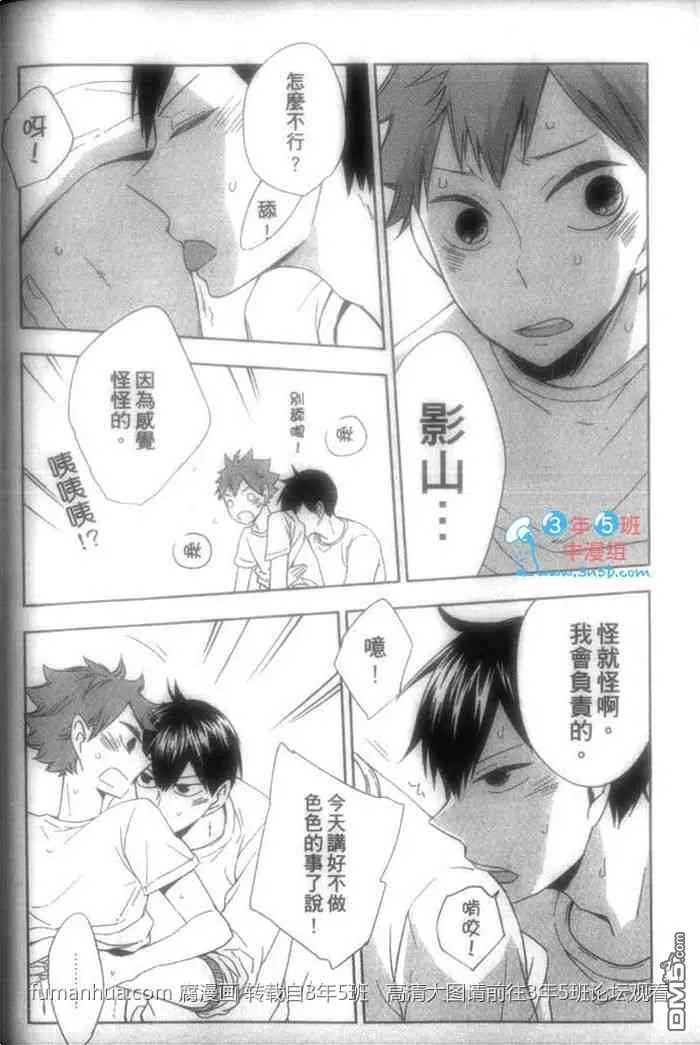 《排球少年同人合集》漫画最新章节 第1卷 免费下拉式在线观看章节第【32】张图片