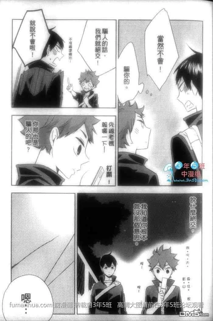 《排球少年同人合集》漫画最新章节 第1卷 免费下拉式在线观看章节第【35】张图片