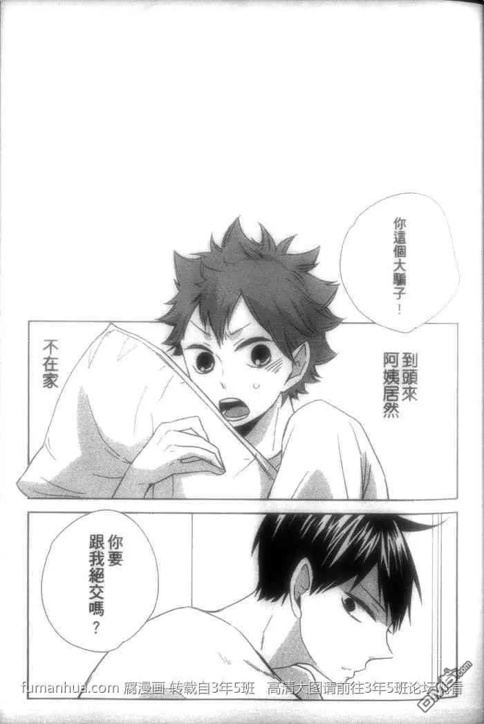 《排球少年同人合集》漫画最新章节 第1卷 免费下拉式在线观看章节第【41】张图片