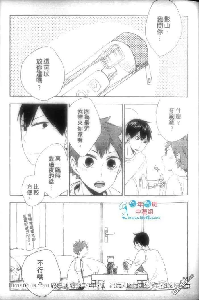 《排球少年同人合集》漫画最新章节 第1卷 免费下拉式在线观看章节第【43】张图片