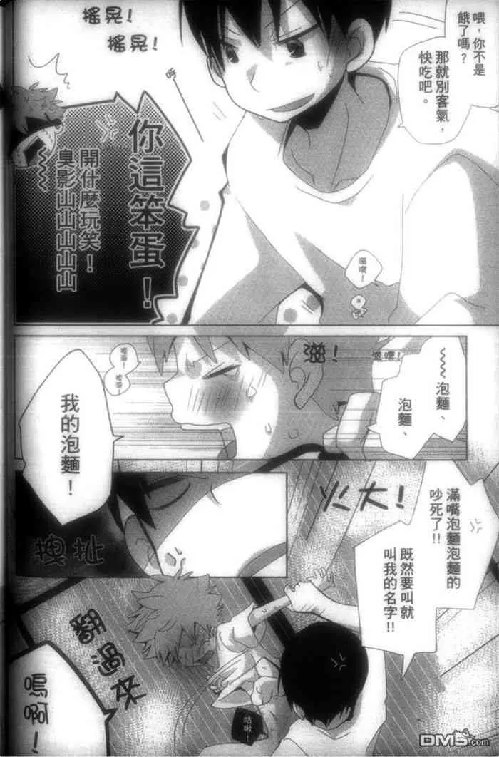 《排球少年同人合集》漫画最新章节 第1卷 免费下拉式在线观看章节第【62】张图片