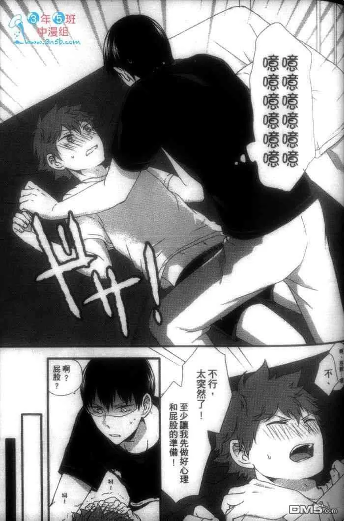 《排球少年同人合集》漫画最新章节 第1卷 免费下拉式在线观看章节第【84】张图片