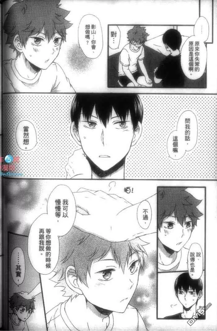 《排球少年同人合集》漫画最新章节 第1卷 免费下拉式在线观看章节第【85】张图片