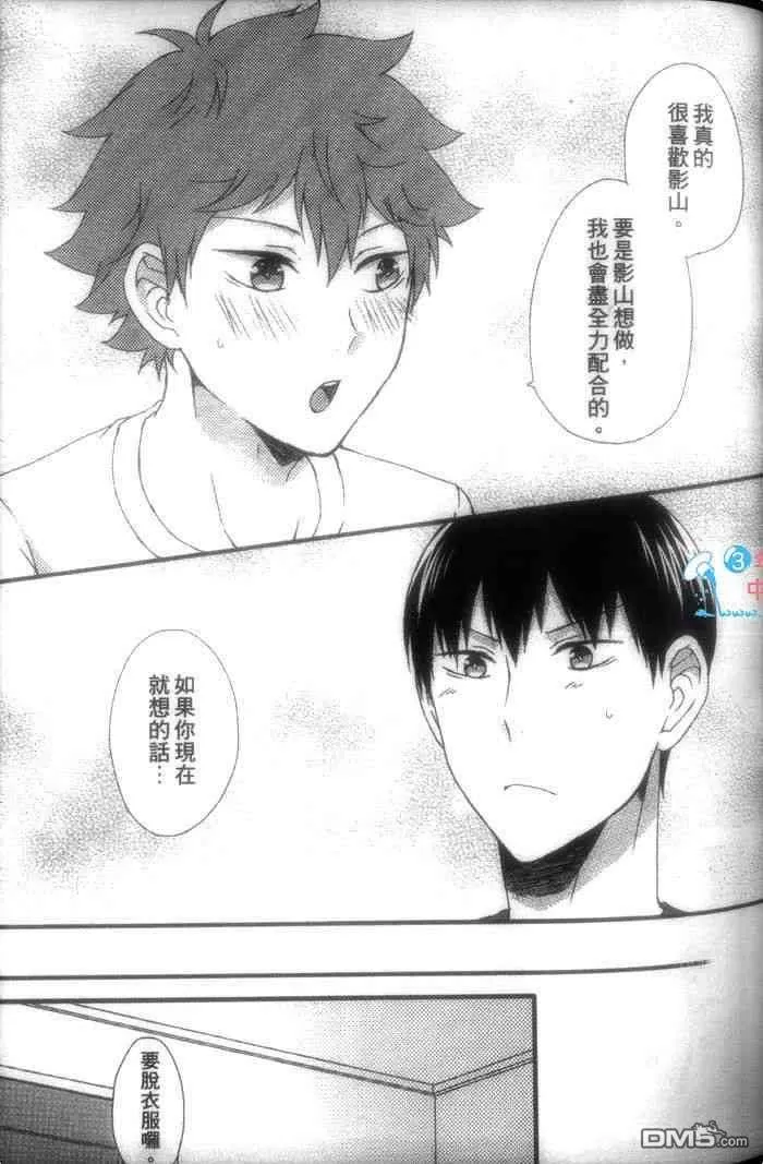 《排球少年同人合集》漫画最新章节 第1卷 免费下拉式在线观看章节第【86】张图片