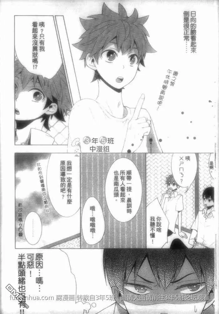 《排球少年同人合集》漫画最新章节 第1卷 免费下拉式在线观看章节第【8】张图片