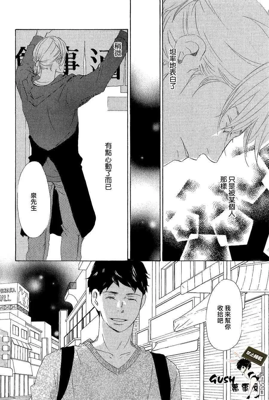 《秋日夜的恋》漫画最新章节 第1话 免费下拉式在线观看章节第【15】张图片