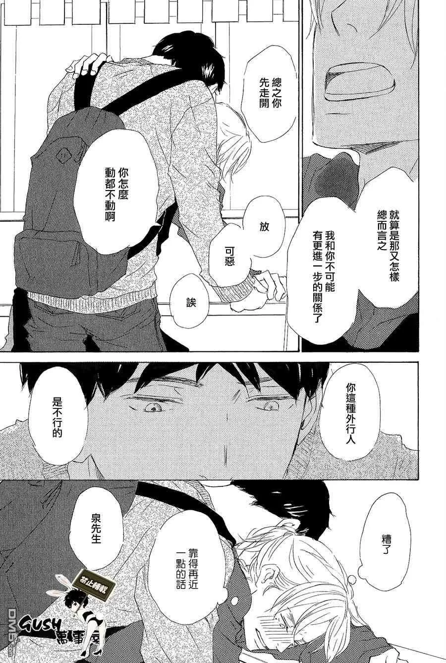 《秋日夜的恋》漫画最新章节 第1话 免费下拉式在线观看章节第【22】张图片