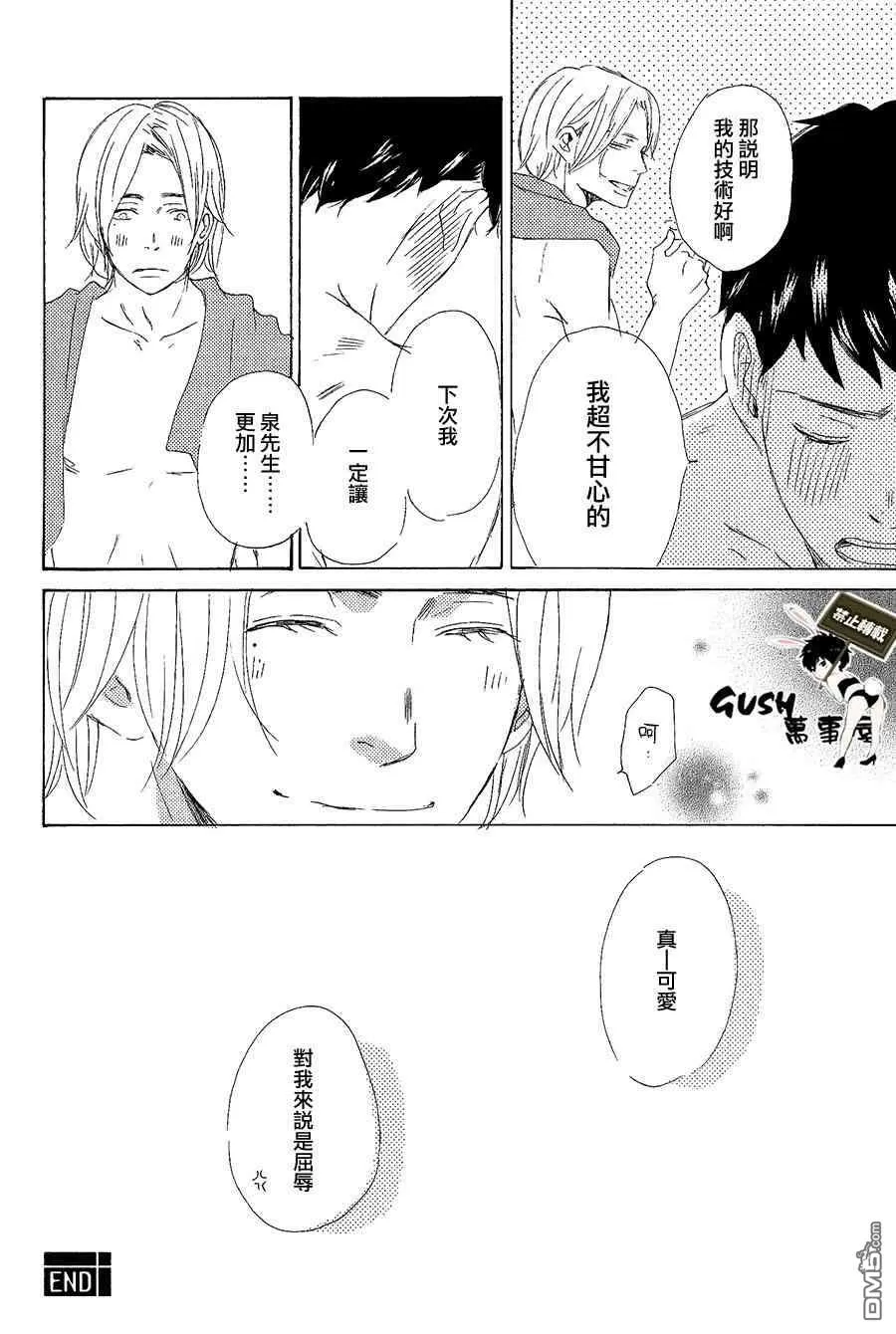 《秋日夜的恋》漫画最新章节 第1话 免费下拉式在线观看章节第【31】张图片