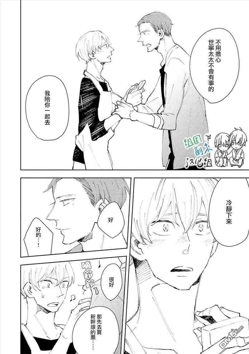 《日常动乱》漫画最新章节 第1话 免费下拉式在线观看章节第【19】张图片