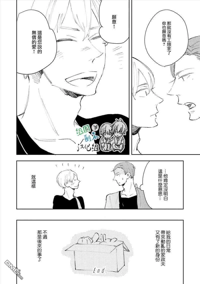 《日常动乱》漫画最新章节 第1话 免费下拉式在线观看章节第【25】张图片