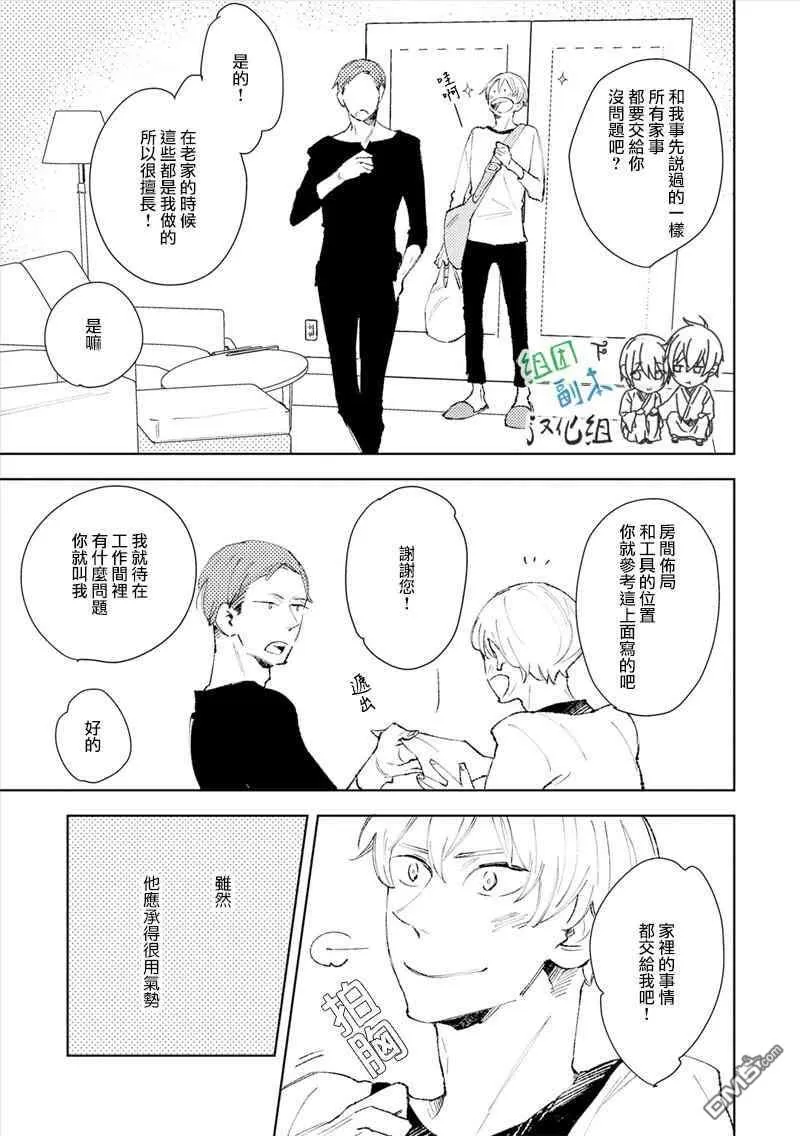 《日常动乱》漫画最新章节 第1话 免费下拉式在线观看章节第【2】张图片