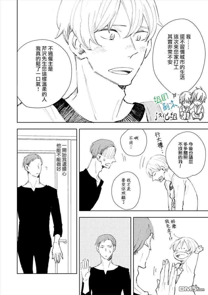 《日常动乱》漫画最新章节 第1话 免费下拉式在线观看章节第【7】张图片