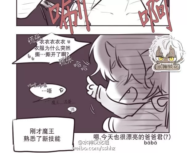 《魔界育儿日记》漫画最新章节 第14-17话 免费下拉式在线观看章节第【5】张图片