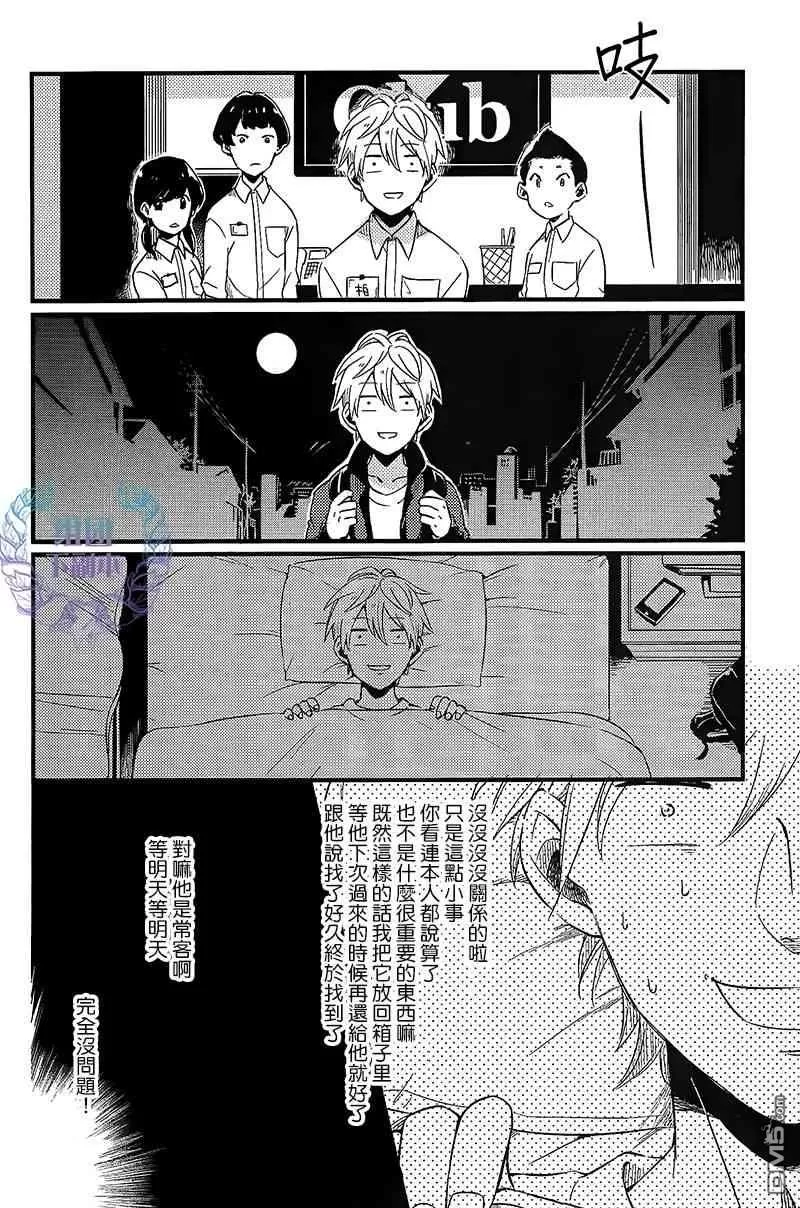 《深夜的间瑕》漫画最新章节 第1话 免费下拉式在线观看章节第【15】张图片