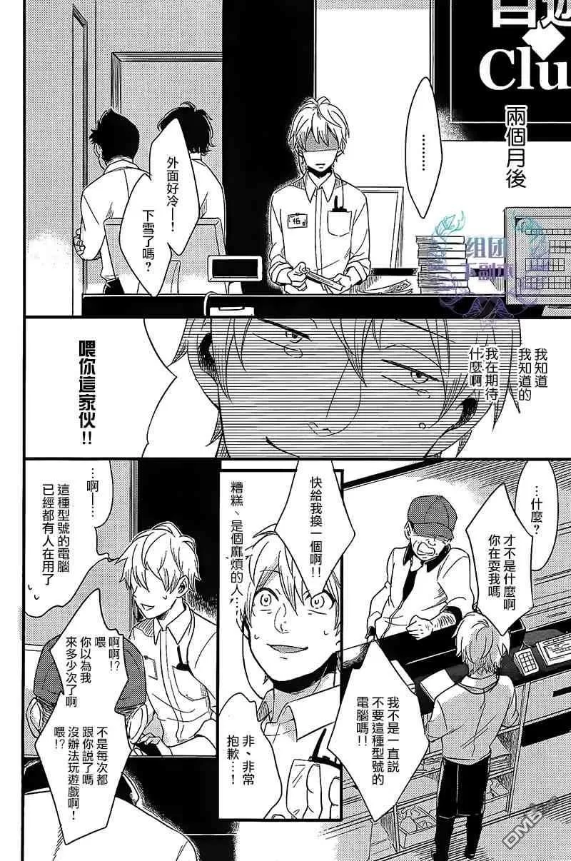 《深夜的间瑕》漫画最新章节 第1话 免费下拉式在线观看章节第【26】张图片