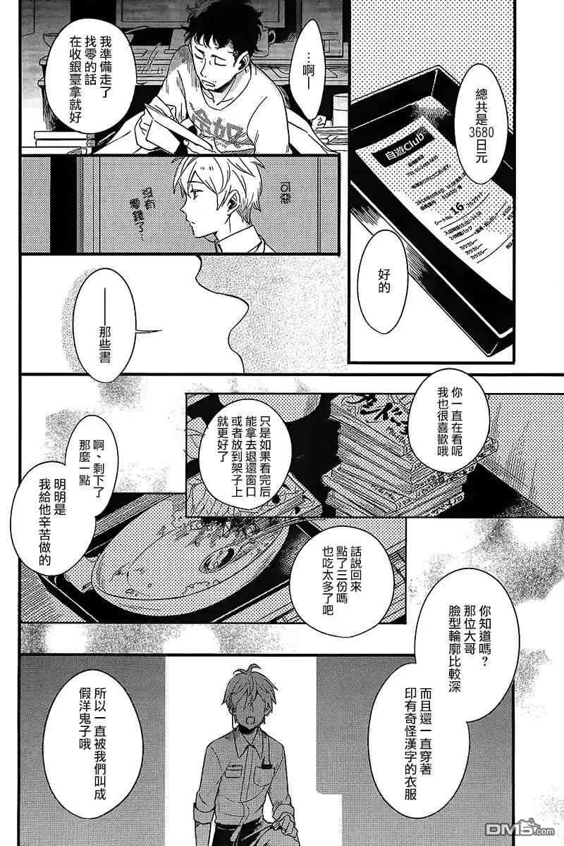 《深夜的间瑕》漫画最新章节 第1话 免费下拉式在线观看章节第【3】张图片