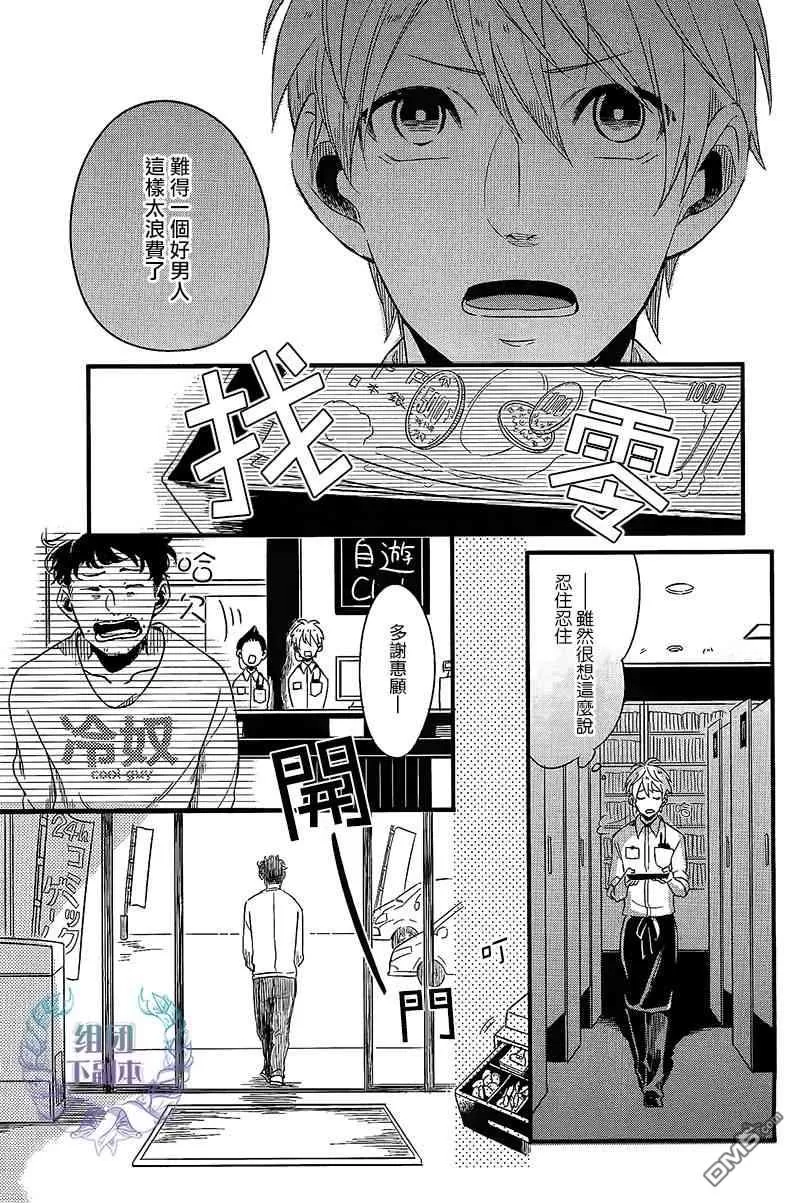 《深夜的间瑕》漫画最新章节 第1话 免费下拉式在线观看章节第【4】张图片