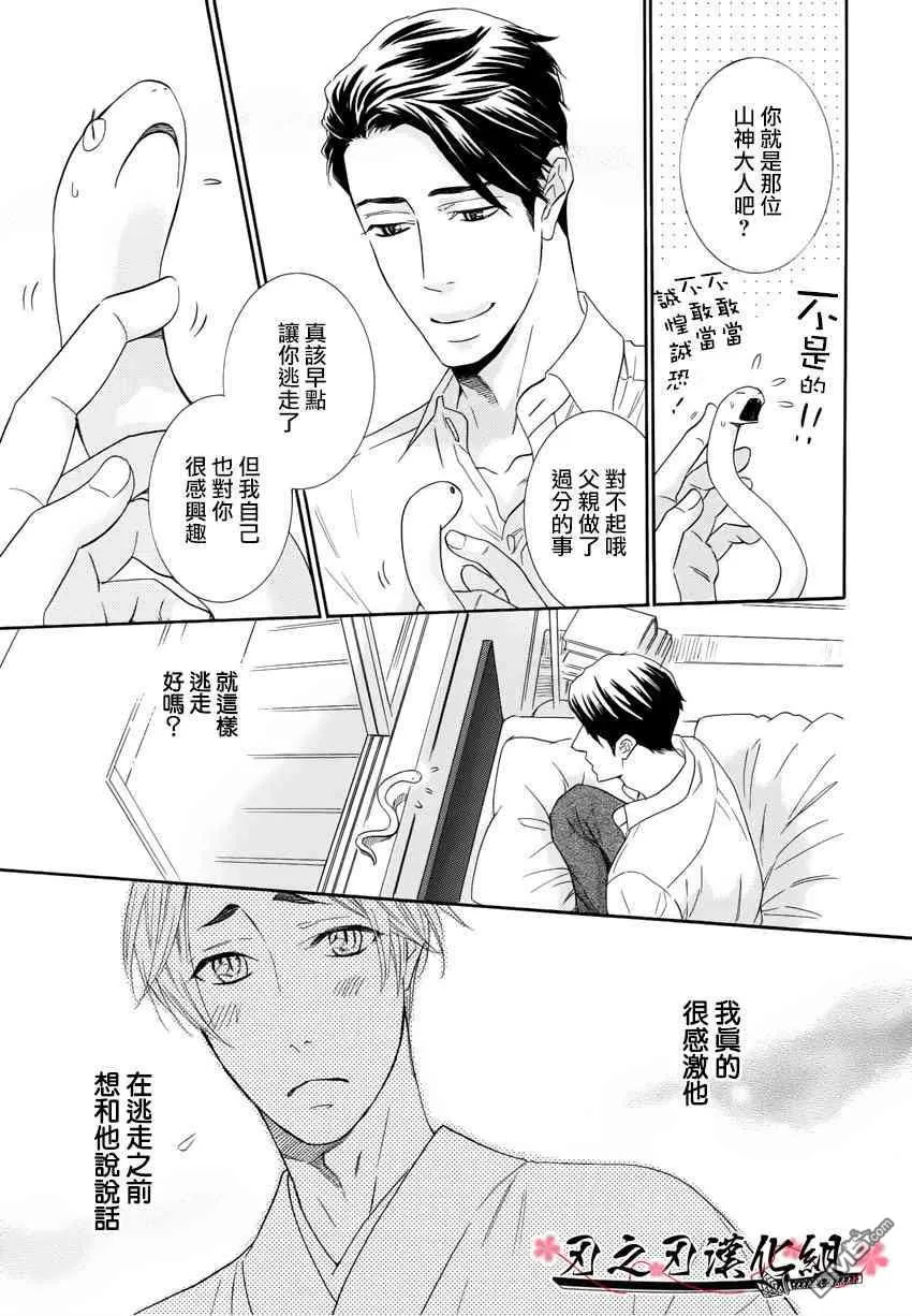 《史郎的初恋》漫画最新章节 第1话 免费下拉式在线观看章节第【11】张图片