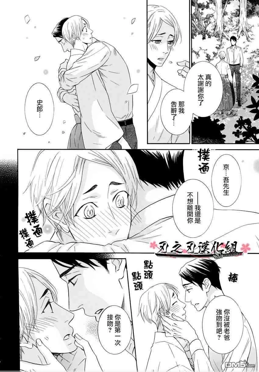 《史郎的初恋》漫画最新章节 第1话 免费下拉式在线观看章节第【16】张图片