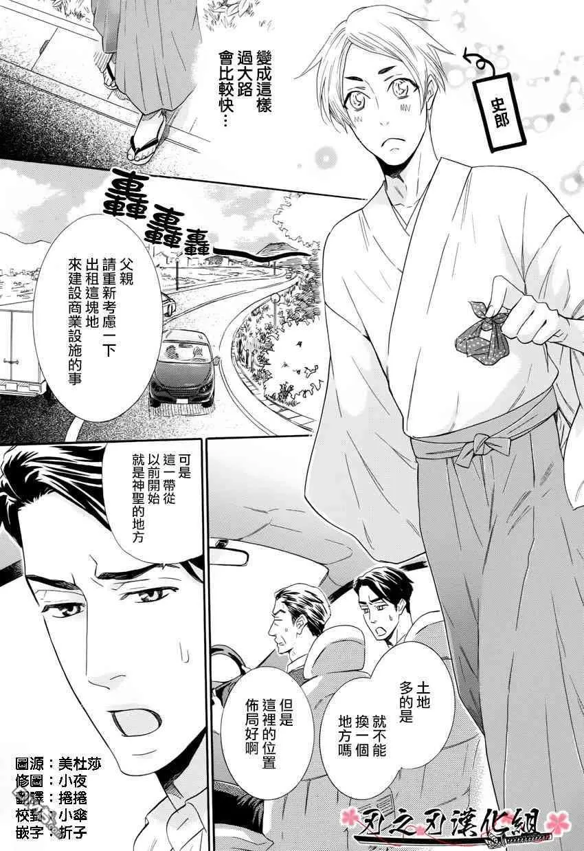 《史郎的初恋》漫画最新章节 第1话 免费下拉式在线观看章节第【1】张图片