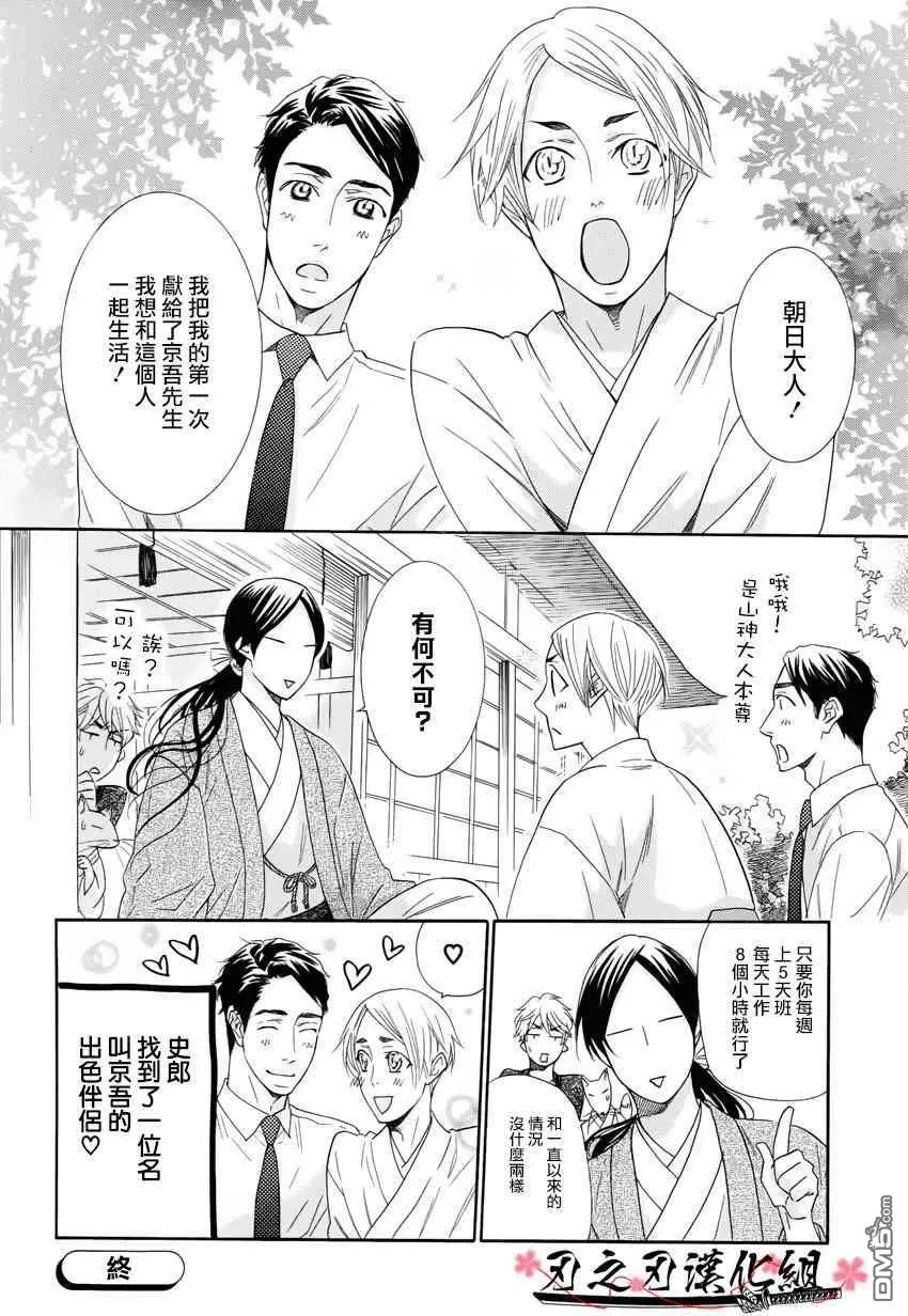 《史郎的初恋》漫画最新章节 第1话 免费下拉式在线观看章节第【30】张图片