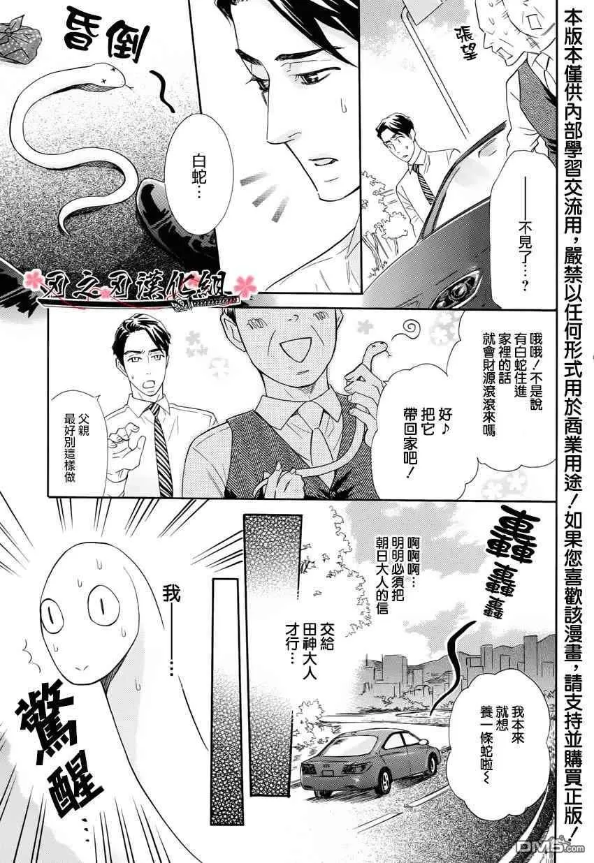 《史郎的初恋》漫画最新章节 第1话 免费下拉式在线观看章节第【3】张图片