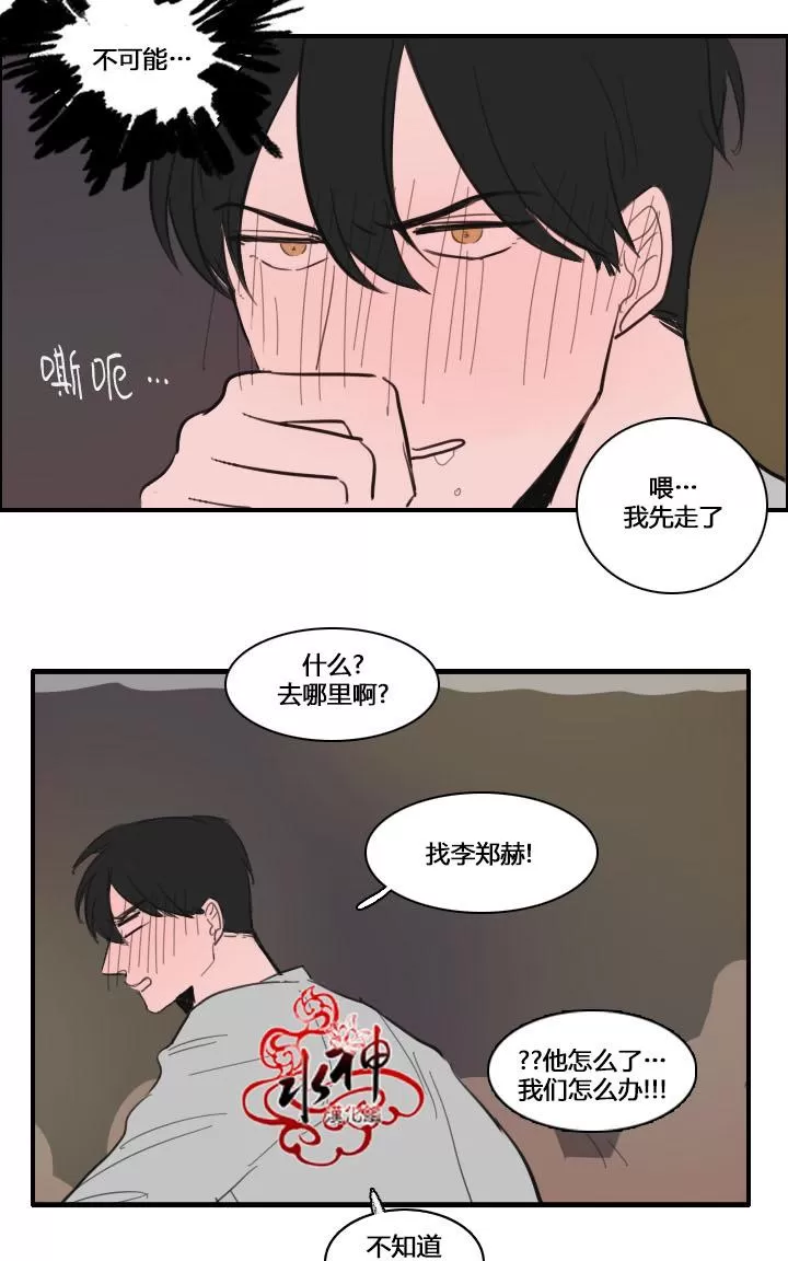 《可疑的配方》漫画最新章节 第18话 免费下拉式在线观看章节第【35】张图片