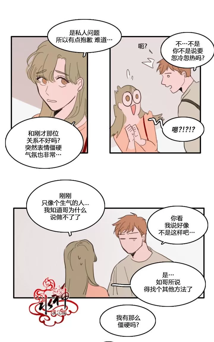 《可疑的配方》漫画最新章节 第17话 免费下拉式在线观看章节第【22】张图片