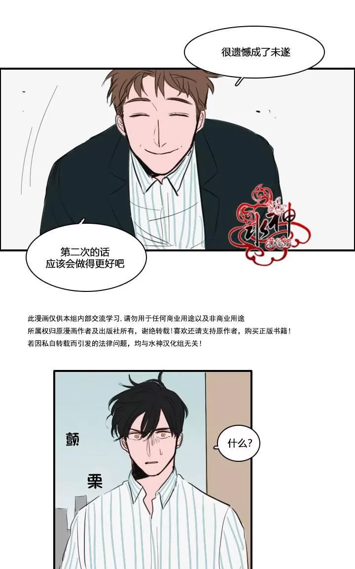 《可疑的配方》漫画最新章节 第13话 免费下拉式在线观看章节第【31】张图片