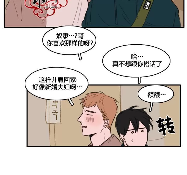 《可疑的配方》漫画最新章节 第8话 免费下拉式在线观看章节第【40】张图片