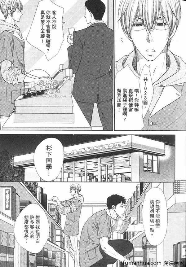 《实习恶魔与三个愿望》漫画最新章节 第1卷 免费下拉式在线观看章节第【11】张图片