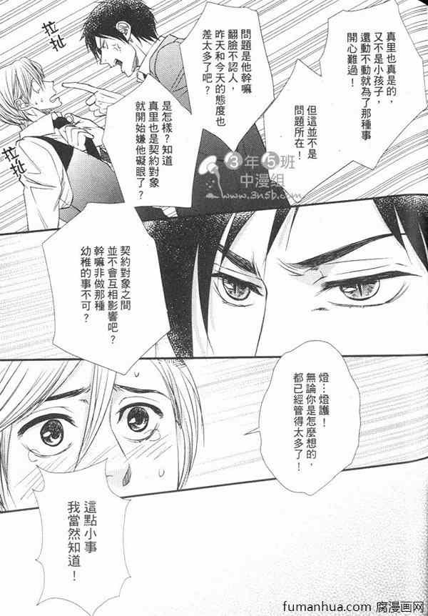 《实习恶魔与三个愿望》漫画最新章节 第1卷 免费下拉式在线观看章节第【121】张图片