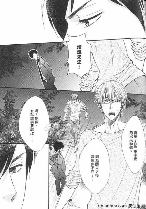 《实习恶魔与三个愿望》漫画最新章节 第1卷 免费下拉式在线观看章节第【131】张图片