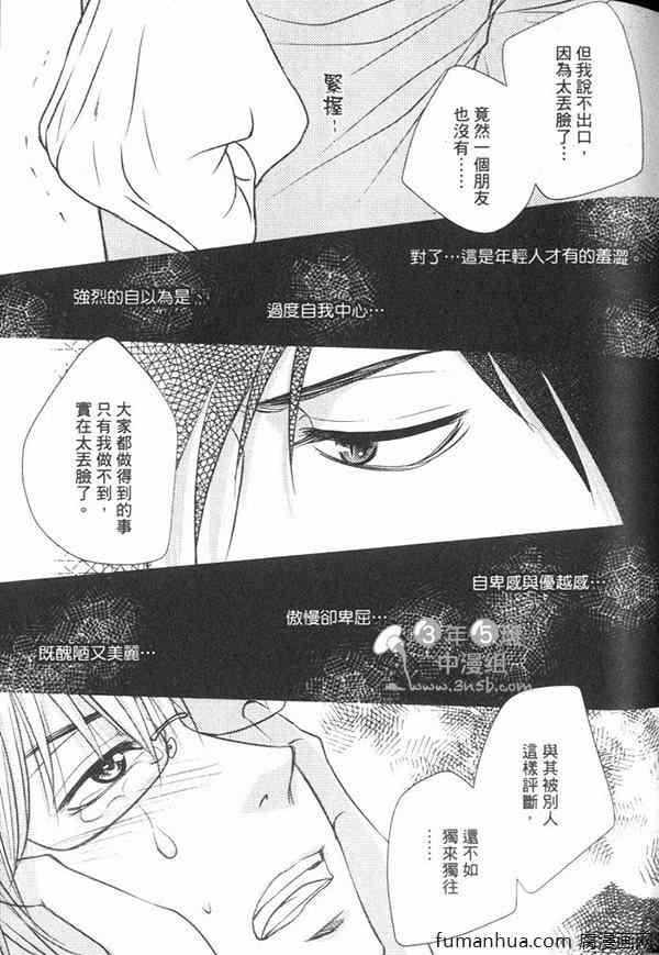 《实习恶魔与三个愿望》漫画最新章节 第1卷 免费下拉式在线观看章节第【59】张图片