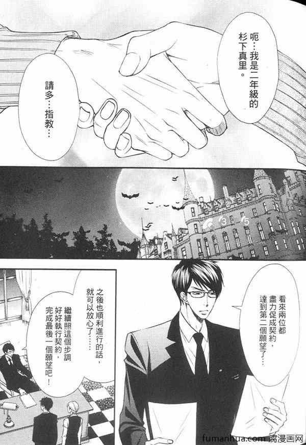 《实习恶魔与三个愿望》漫画最新章节 第1卷 免费下拉式在线观看章节第【69】张图片