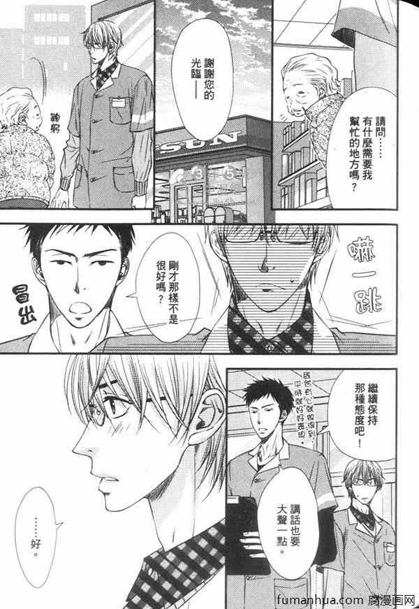 《实习恶魔与三个愿望》漫画最新章节 第1卷 免费下拉式在线观看章节第【75】张图片