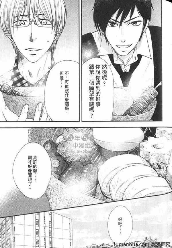 《实习恶魔与三个愿望》漫画最新章节 第1卷 免费下拉式在线观看章节第【79】张图片