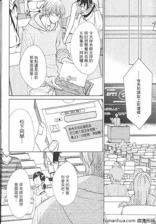 《实习恶魔与三个愿望》漫画最新章节 第1卷 免费下拉式在线观看章节第【8】张图片