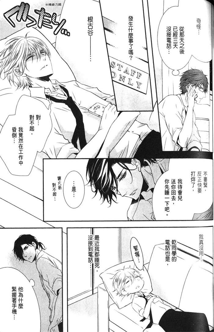 《根古谷同学的恋爱观察》漫画最新章节 第1卷 免费下拉式在线观看章节第【128】张图片