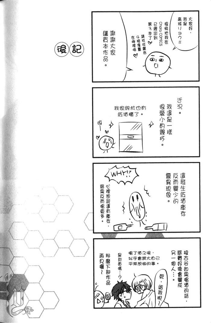 《根古谷同学的恋爱观察》漫画最新章节 第1卷 免费下拉式在线观看章节第【173】张图片