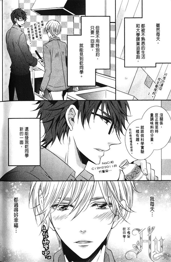 《根古谷同学的恋爱观察》漫画最新章节 第1卷 免费下拉式在线观看章节第【175】张图片