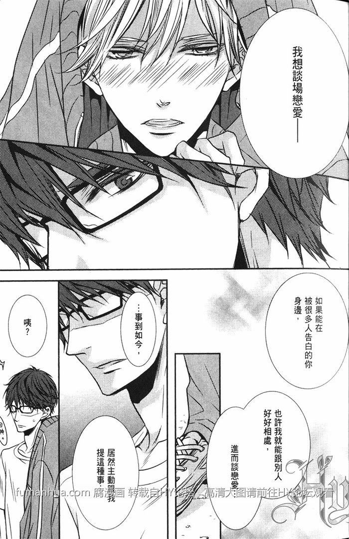 《根古谷同学的恋爱观察》漫画最新章节 第1卷 免费下拉式在线观看章节第【26】张图片