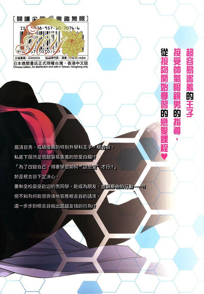 《根古谷同学的恋爱观察》漫画最新章节 第1卷 免费下拉式在线观看章节第【2】张图片