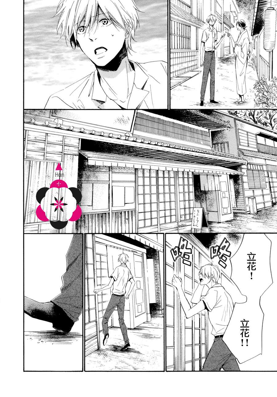 《玉响》漫画最新章节 第4话 免费下拉式在线观看章节第【18】张图片