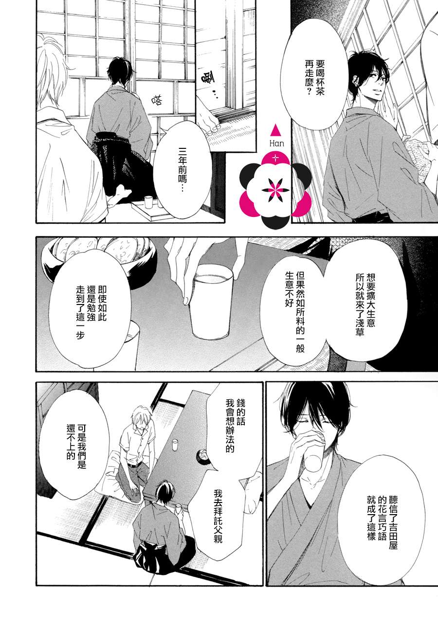 《玉响》漫画最新章节 第4话 免费下拉式在线观看章节第【20】张图片