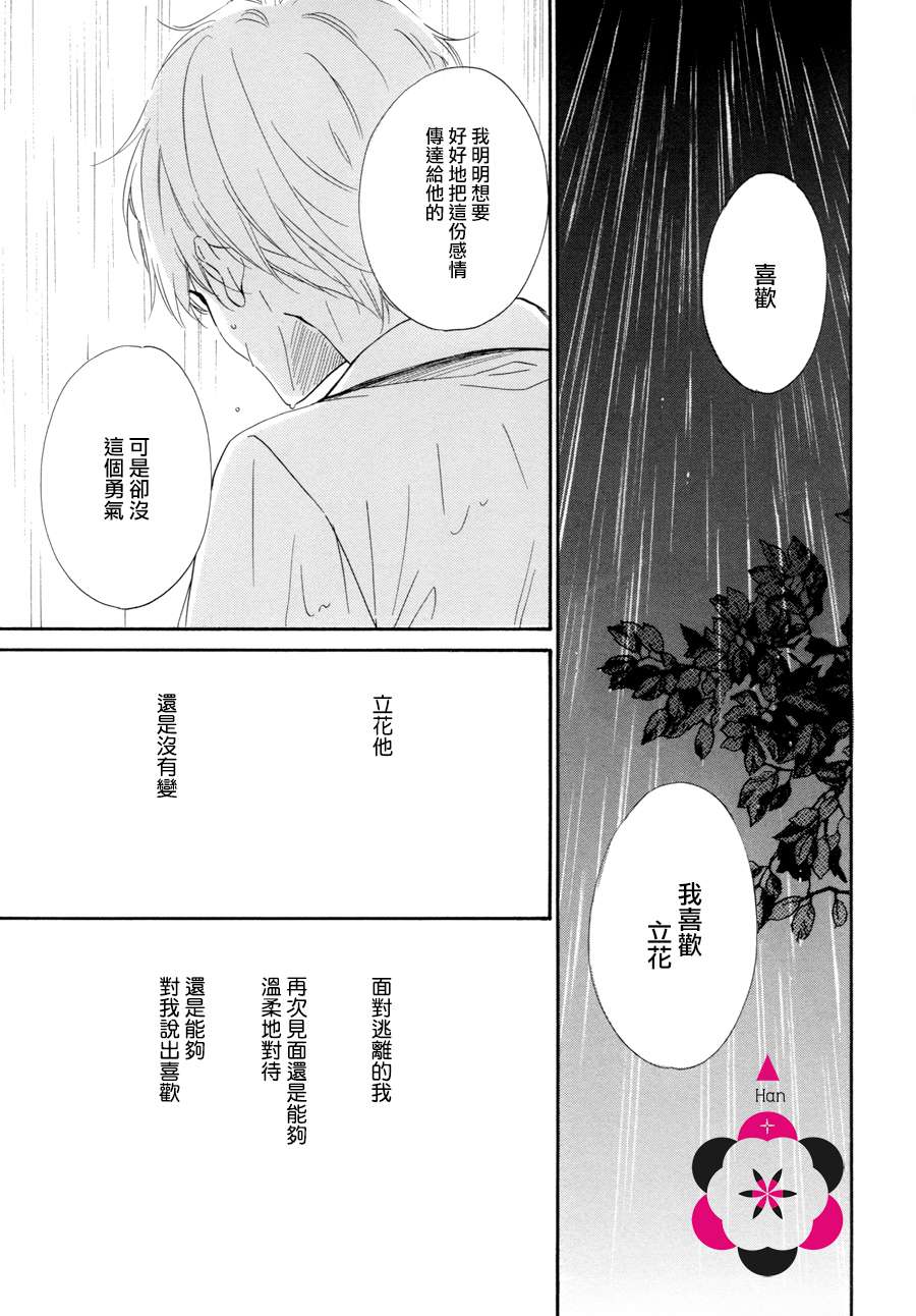 《玉响》漫画最新章节 第4话 免费下拉式在线观看章节第【27】张图片